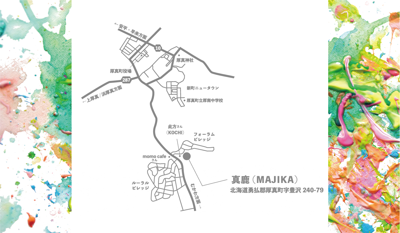 真鹿（MAJIKA）地図_厚真町フォーラムヴィレッジ